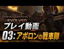 【03：アポロンの戦車隊】FRONT MISSION EVOLVEDプレイ動画(steam版)