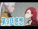 二期第9話感想悲劇の元凶となる最強外道ラスボス女王は民の為に尽くしますボイスロイド解説