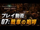 【07：戦車の咆哮】FRONT MISSION EVOLVEDプレイ動画(steam版)