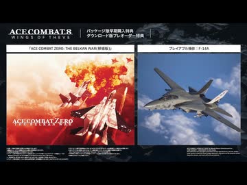 ACE COMBAT 8 発売日告知トレーラー
