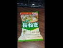 YMDD_225　アマノフーズ：いつものおみそ汁・しゃきっと長ねぎ