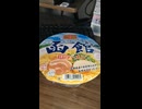 YMDD_227　ニュータッチ：凄麺・函館塩ラーメン