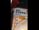 YMDD_249　今日のサラダ：コールスローとサラダチキン