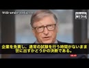 コロナワクチンは通常5年以上かかるところを12〜18か月で開発する、そのためには安全性の検証を通常通りには行えない、と