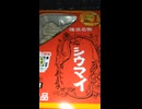 YMDD_279　楽陽食品：横浜名物シウマイ