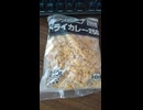 YMDD_285　味の素：ドライカレー250