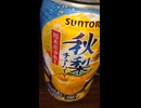 YMDD_299　サントリー：秋梨チューハイ（栃木産幸水梨使用）