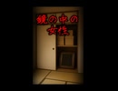 【ゆっくりショート怪談】鏡の中の女性　#Shorts #ゆっくり怖い話