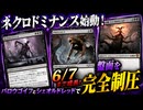 【MTGAヒストリック】青黒ネクロで盤面制圧！バロウゴイフとシェオルドレッドが強すぎた