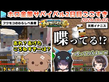 【#ホロ金策サバイバル2】2日目ここすきゆるまとめ