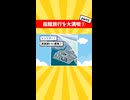 函館旅行を大満喫①【part1】