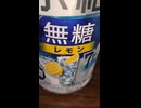 YMDD_310　キリン：氷結無糖レモン7％