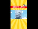 函館旅行を大満喫②【part1】