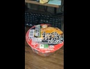 YMDD_317　イオン・ベストプライス：ふっくらおあげのきつねうどん