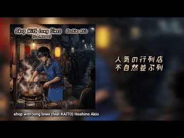 【KAITO】shop with long lines 【オリジナル曲】