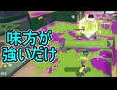 【日刊スプラトゥーン3】ランキング入りを達成したダイナモ使いのXマッチ実況プレイSeason14-90【Xパワー2387ガチホコ】