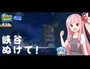 ピンクの悪魔茜ちゃん見参！#24【星のカービィ ディスカバリー】