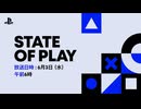 本編フル【プレイステーションダイレクト State of Play | 2026/6/3|】