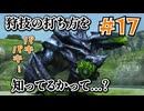 ＃17 狩技フィニッシュしないと進めないダブルクロス！【MHXX/NS】