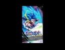 【ドラゴンボールレジェンズ】8周年第一弾ガチャprat2