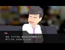 【卓ゲ松×CoC】DTニートな六つ子のクトゥルフ Part6d
