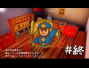 【僕の6日間】＃５　これが真実！トゥルーエンド回収しました。