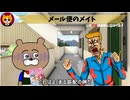 トレトレチャンネル公認切り抜き動画「メール便のメイト」配信！！
