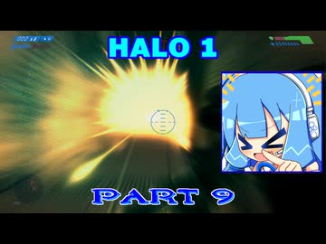 【HALO】今更HALO1をレジェンド攻略 Part9【VOICEROID実況】