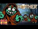 【MOTHER】ゾンビゾンビゾンビ【実況】＃16