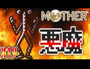 【MOTHER】このゲームで一番害悪なモンスター【実況】＃19