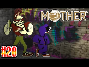【MOTHER】最強のヤンキー！！刃物のプロフェッショナル！！【実況】＃20
