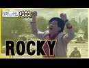 #101-2　フィラデルフィアでロッキーのロケ地巡りしてきたときの話