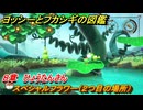 ヨッシーとフカシギの図鑑　８章　ひょうたんさん　スペシャルフラワー（２つ目の場所）　＃２３３　【Switch2】