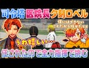 【VCRGTA3 Day6】指揮能力を認められ医院長にまで上り詰めた夕刻ロベル【夕刻ロベル切り抜き】