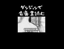 先輩に魔導書の読み方聞いてみたｗｗｗｗ
