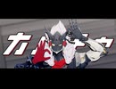 【ゼンゼロMMD】カルチャ【S級ビリー】
