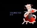 【東方卓遊戯】守矢神社でSW3-3【ソード・ワールド2.5】