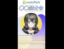 幼少期に○○禁止令が出てしまっていた玲銘ミラ【メクパーク/UNIT B/ホロライブ/切り抜き】