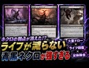 【MTGA】ネクロドミナンスから盤面制圧！食肉鉤虐殺事件とシェオルドレッドが強すぎた【ヒストリック】