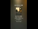 音楽作ってみた♯∞【対策対応版/ 歌詞表示あり】