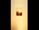 音楽作ってみた♯∞【対策対応版/ 歌詞表示あり】