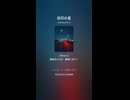 音楽作ってみた♯∞【対策対応版/ 歌詞表示あり】