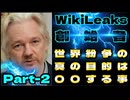 20260602_【Part-②  すべては、巨大な○○○○】□天才フ°口ク゛ラマー、ジュリアソ・アサソジ氏が断言！
