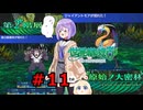 結月雫の世界樹の冒険 part１１【世界樹の迷宮HD 1】