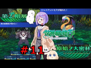 結月雫の世界樹の冒険 part１１【世界樹の迷宮HD 1】
