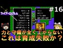 #16(ゆっくり実況)FC版ファイアーエムブレム暗黒竜と光の剣を緩くプレイ