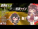 【ゆっくり怪談】霊夢さんの夕闇怪談ラヂオ【作業用＃70】