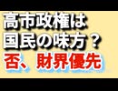 高市政権は何のために日本を守るのか?