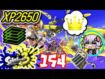 【スプラ3】王冠を夢見るゆかりさん154【VOICEROID実況】