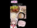 人妻系Vtuberの一週間の献立【Part13】